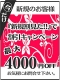 4000円割引