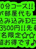 70分で部屋代も込み