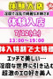 体験入店