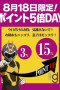 創業２２周年イベント