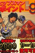 ヒップスマンポイント