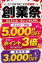 創業祭
