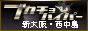 西中島・新大阪風俗ブカチョハイパー