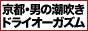 京都痴女性感フェチ倶楽部