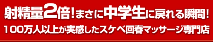 岡山回春性感マッサージ倶楽部