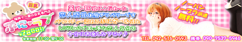 ☆ぷにラブヽ(*・∀・)?＞70分7,800円☆