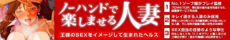 ノーハンドで楽しませる人妻　池袋店