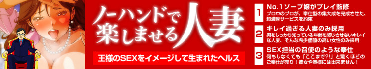 ノーハンドで楽しませる人妻　大阪梅田店